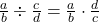 \frac{a}{b} \div \frac{c}{d} = \frac{a}{b} \cdot \frac{d}{c}